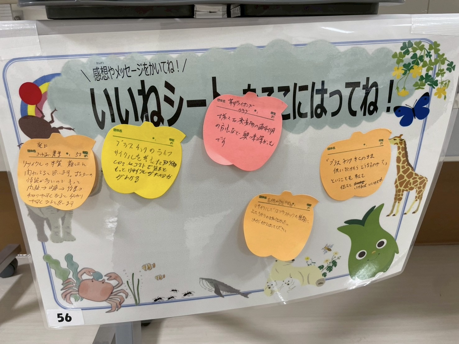 たくさんのご意見ありがとうございます！